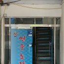 연우초장