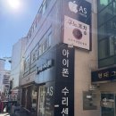 아이폰장인 경산점 | 경산아이폰수리 믿을 수 있는 곳에서