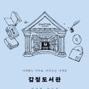 내밀서재 이미지