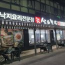 삼희불낙(상무본점) 이미지