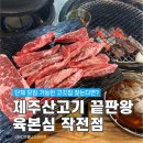 인천고기맛집 육본심작전점, 계양구맛집 중 단체 회식 1순위는 여기