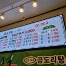 모두의곱도리탕