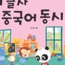 생활중국어(입문) 이미지