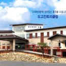 도고컨트리구락부 이미지