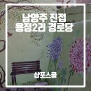 용정2리 경로당 이미지