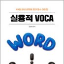 2026 성정혜 영어 실용적 VOCA(49일 완성 공무원 영어 필수 어휘집),제이앤비인싸이트 이미지