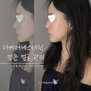 더베러 | 강남역 피부관리 역삼 더베러에스테틱 작은얼굴 1회 리얼 후기