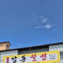 강동로-49 이미지