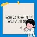 금한돈 - 제주시 | 금한돈