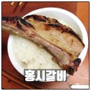 홍시갈비 이미지