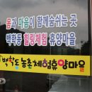 백학동권역마을 이미지