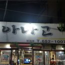 신아나고명가 이미지