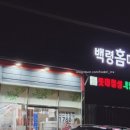 백령도홈마트 이미지
