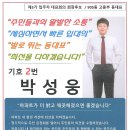 기호 2번 박성웅 후보를 지지합니다. 이미지