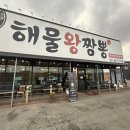 해물왕짬뽕 이미지