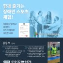 회정초등학교 | 동두천양주교육지원청 2023 특수학급 신증설교 대상 장애인스포츠 체험형 장애인식개선교육 실시 후기