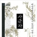 선비마음 사군자 이미지