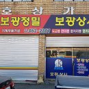 보광상사