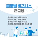 글로벌비즈니스컨설팅협회 이미지