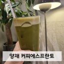 서초 '커피에스페란토' 조용한 양재역카페