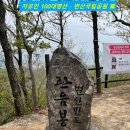 100대 名山 - 75차 호남정맥에서 가지친 국립공원 변산을 가다 2024년 3월 3일 탐사합니다, 이미지