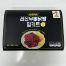 글밥 냠냠 요리 냠냠 1 | 냠냠 레몬무뼈닭발 만들기 레시피 간단한 밀키트 추천