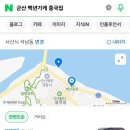백년가게 중식당 강미루 서산본점 | 군산의 시간을 맛보다. '백년가게 중식당, 중국집 '빈해원'과 '쌍용반점' 방문기