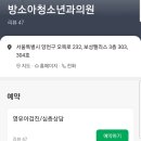 방소아청소년과의원 네이버블로그
