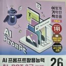 AI 프롬프트활용능력 2급 시험 후기