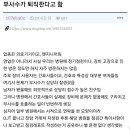 상당히 잘생긴 부사수가 퇴직한다고 함 이미지