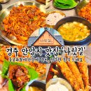 안압지식당 | 경주 여행 안압지맛집 첨성대 근처 한식맛집 나릿길 방문 후기