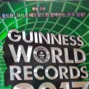 기네스 세계기록 2017 공식 한국어판 드디어 10월 출간 이미지