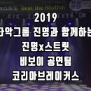 타악그룹 진명 스트리트 이미지