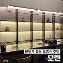 응급실국물떡볶이 광주첨단 | 광주 첨단 맛집 ‘오덴’ 첨단이자카야 추천