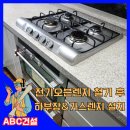 전기오븐렌지철거후하부장가스렌지설치