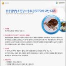 중증열성혈소판감소증후군(SFTS) 바이러스 예방 및 주의 안내 이미지