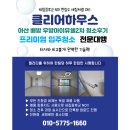 씨유아산배방우방점 | 아산 배방 입주청소 우방아이유쉘2차 31평, 욕실 물때가 가장 힘들었던 구축 현장 후기