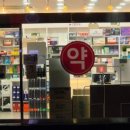 친절한약국 이미지