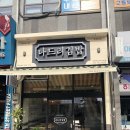 나드리김밥만촌화성파크드림점