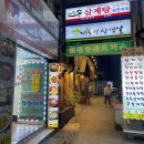 내림손 삼계탕 이미지