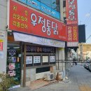 문수동 부영10차경로당 | 여수 문수동 우정통닭 - 통닭 반마리+쥐치, 감성돔 회포장 후기