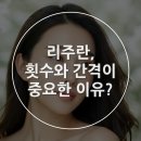 신당튼튼의원 | 신당역 피부과 리주란 횟수와 간격이 중요한 이유?