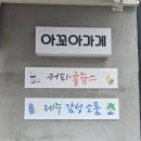 아꼬아 | [제주도 제주시] 우진해장국 웨이팅 중 들른 소품샵, 아꼬아가게 후기