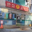 풍향칼국수 | 풍향중 아산 여행지 따라가기｜공세리성당부터 촌집손칼국수까지 당일치기 코스