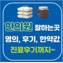 양정플러스약국 | 광명시 한의원 잘하는곳 추천, 침치료, 한약 비용, 추나요법, 관절, 통증, 가격 비용 총정리!!
