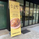 윤호손수호두파이 - 고양시 일산서구 일산로741번길 5-10 | 윤호손수호두파이