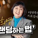 브랜드 전략가-노희영 이미지