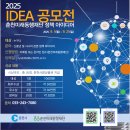 「2025 춘천미래동행재단 정책 아이디어 공모전」 이미지