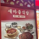 새만덕식당