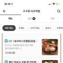 구구족이수역점 이미지